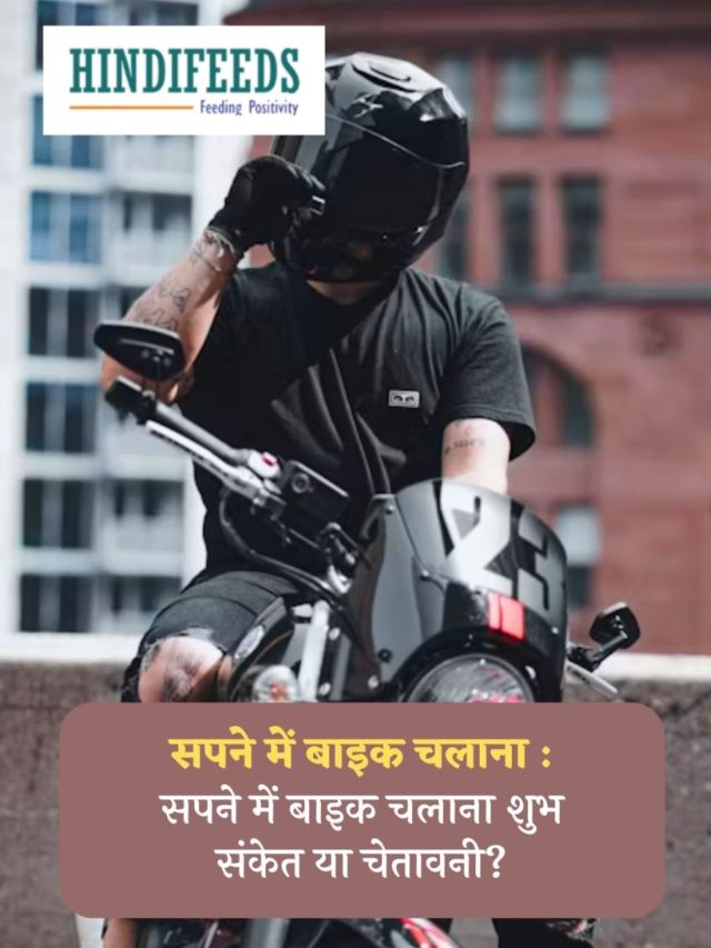 Sapne me Bike Chalana
