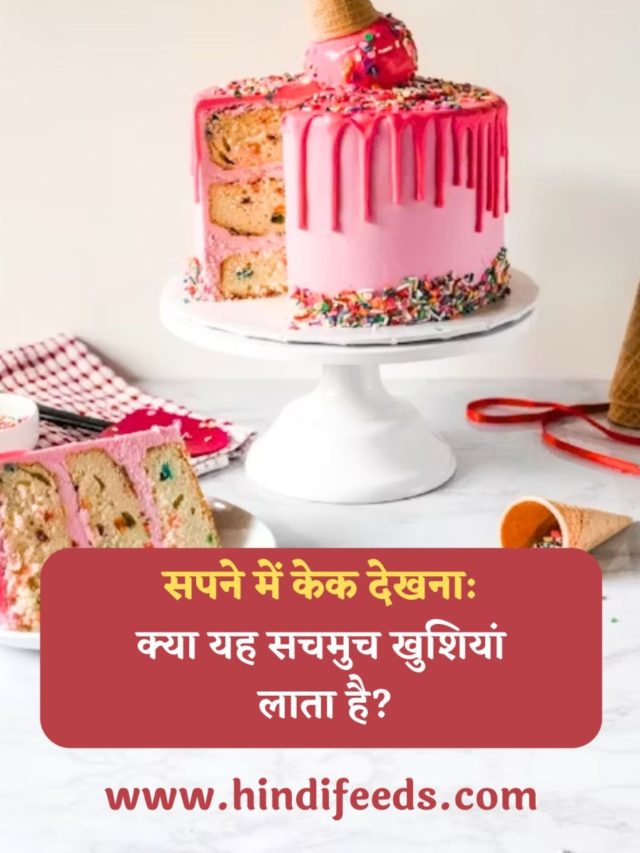 Sapne me Cake Dekhna