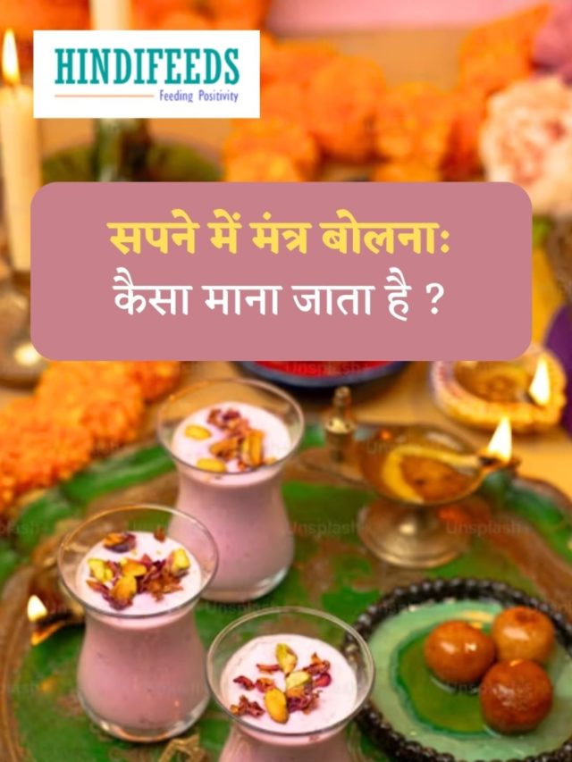 Sapne me Mantra Bolna